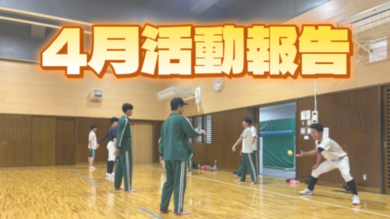 軟式野球部4月 (1).JPG